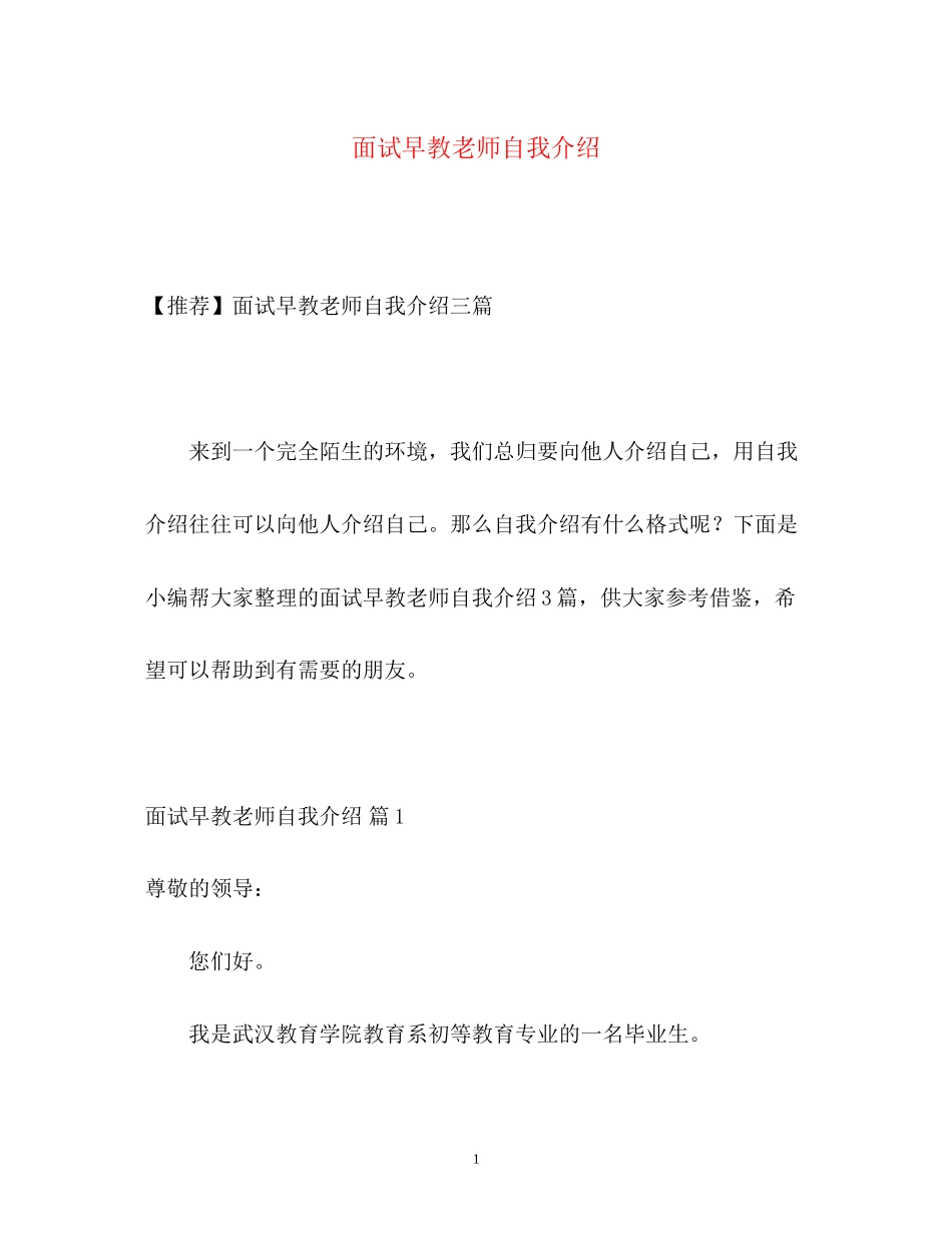2023年面试早教老师自我介绍.docx_第1页