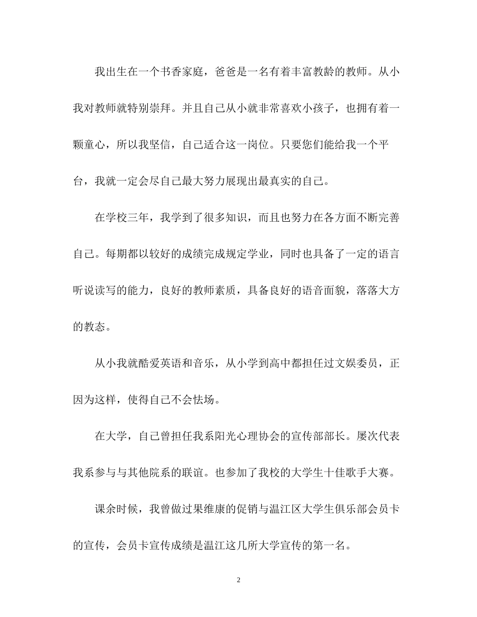 2023年面试早教老师自我介绍.docx_第2页