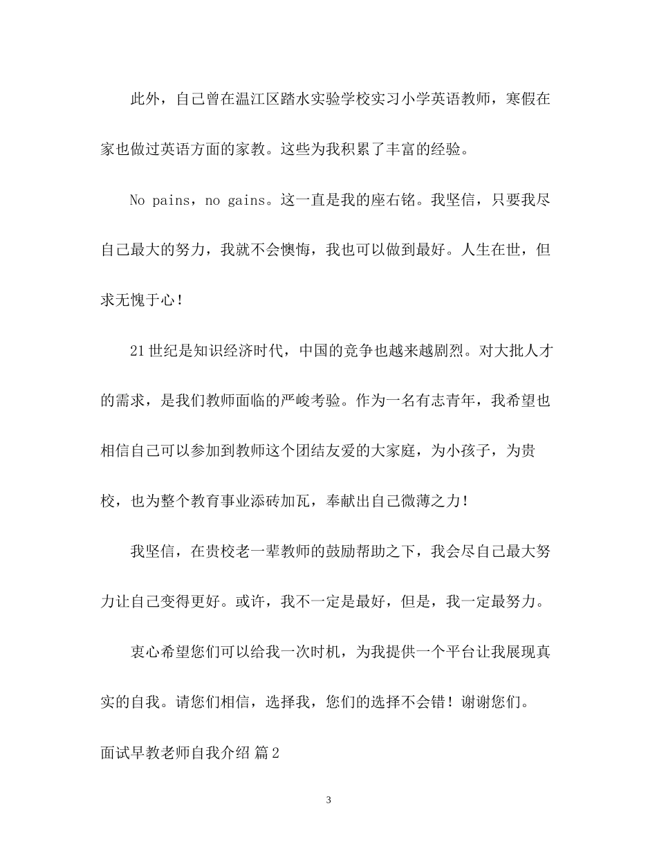 2023年面试早教老师自我介绍.docx_第3页