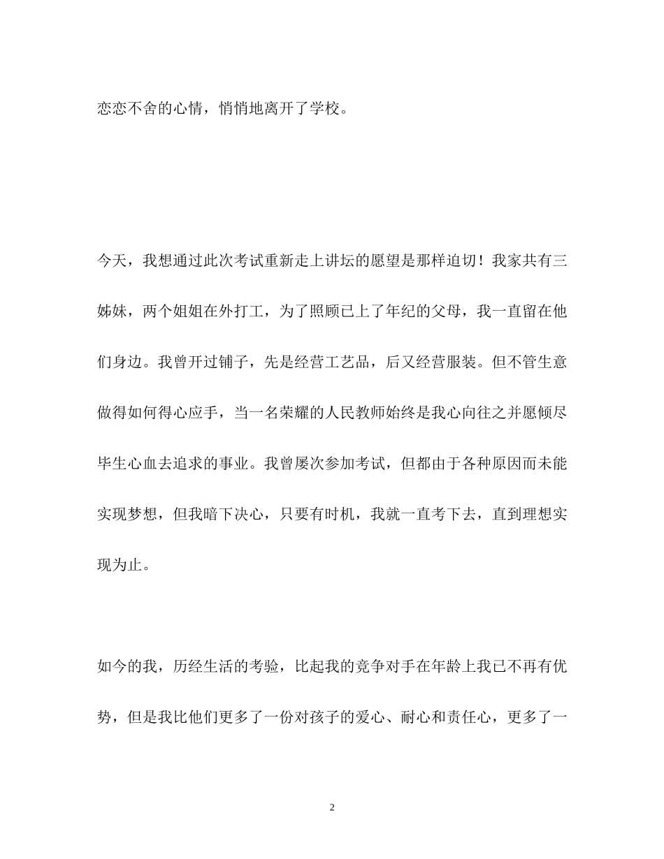2023年面试时准备的自我介绍资料.docx_第2页