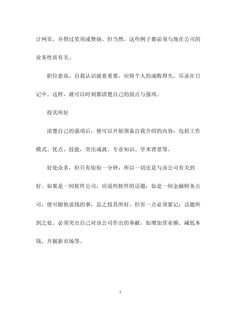 2023年面试时出色的自我介绍.docx_第3页