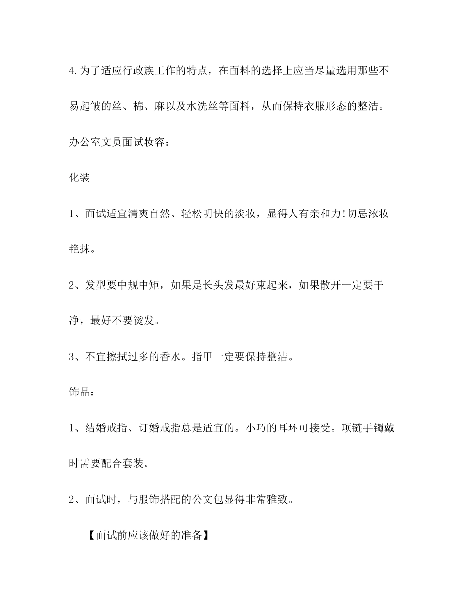 2023年面试文员技巧.docx_第2页