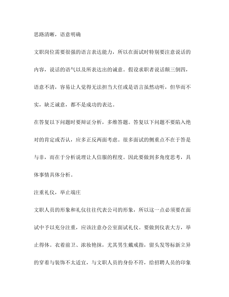 2023年面试文员技巧.docx_第3页