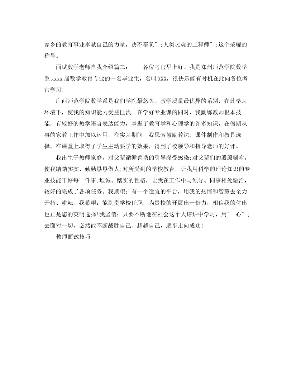 2023年面试数学老师自我介绍.docx_第2页