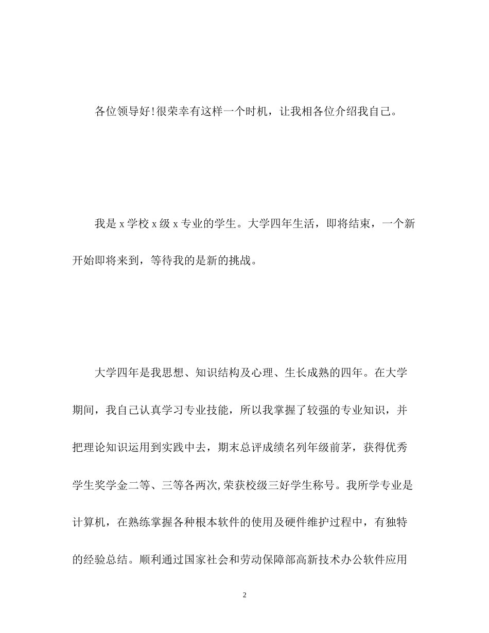 2023年面试时候自我介绍.docx_第2页