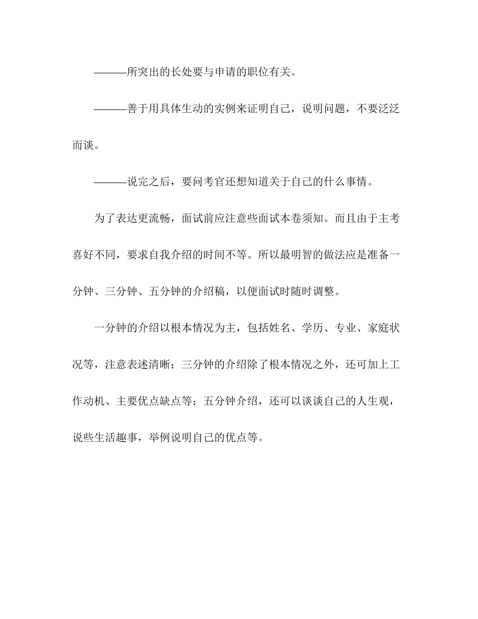 2023年面试时怎样掌握重点.docx_第2页