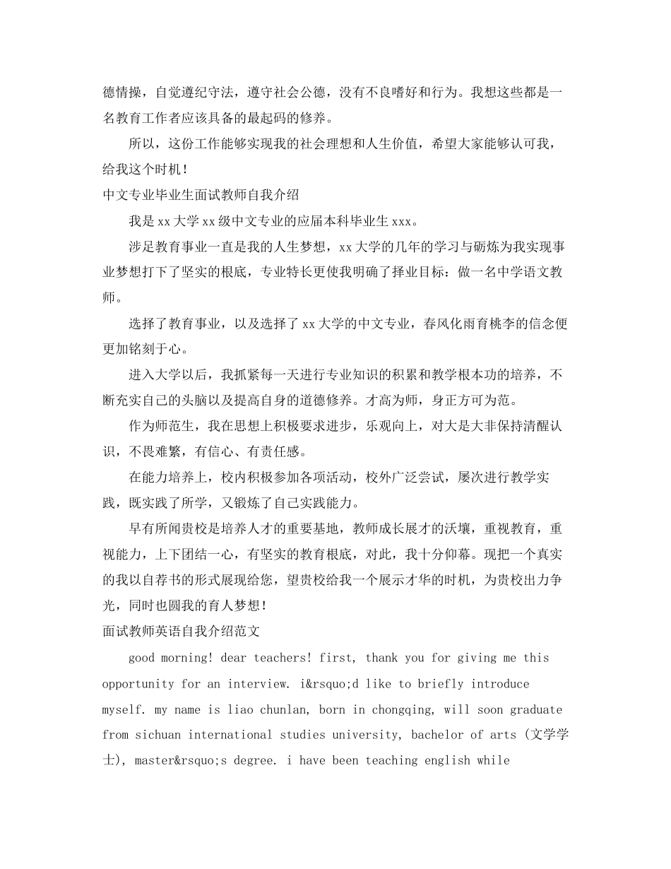 2023年面试教师自我介绍3篇.docx_第2页