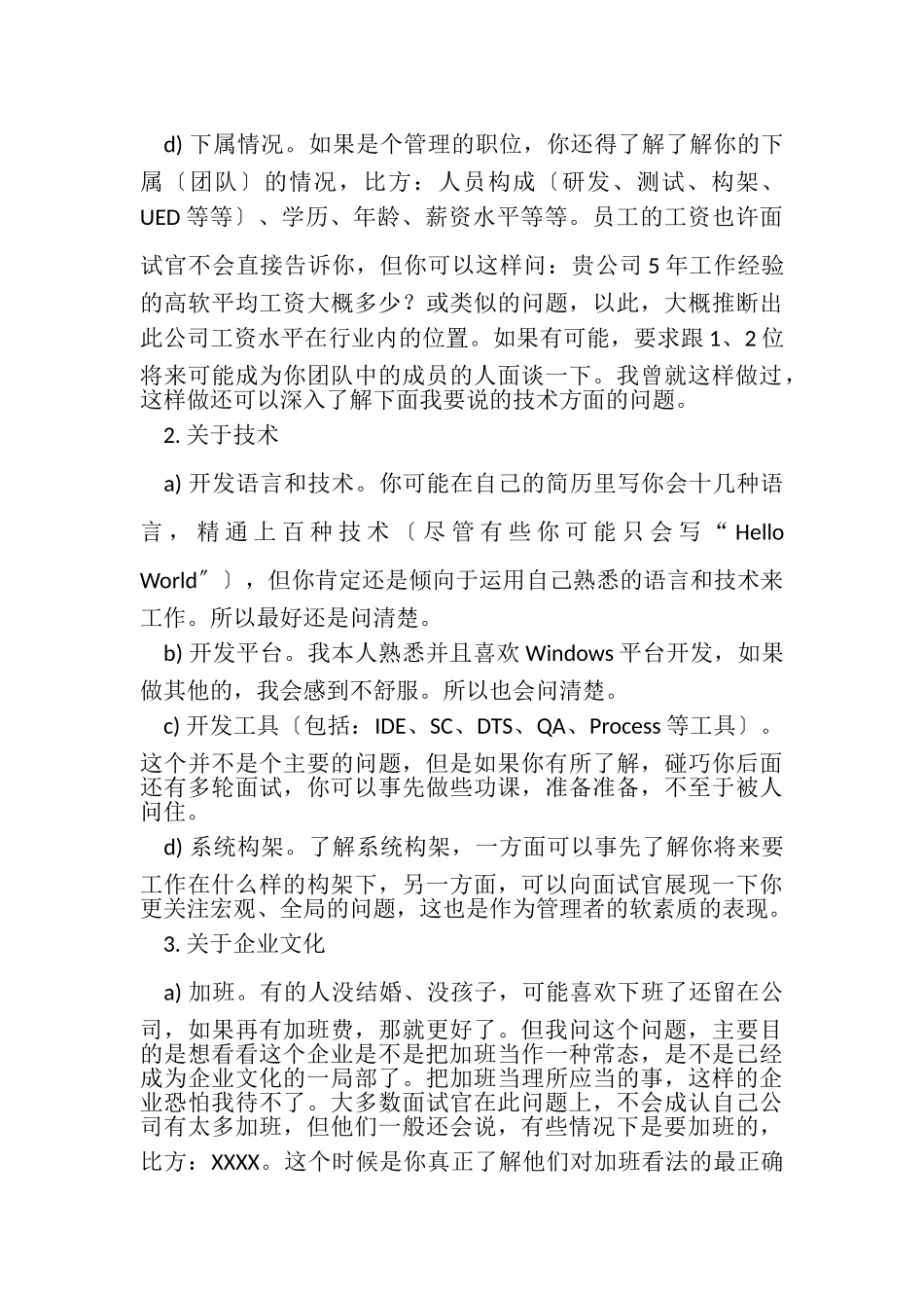 2023年面试时应该问面试官什么问题.doc_第2页