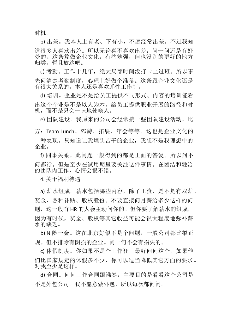 2023年面试时应该问面试官什么问题.doc_第3页