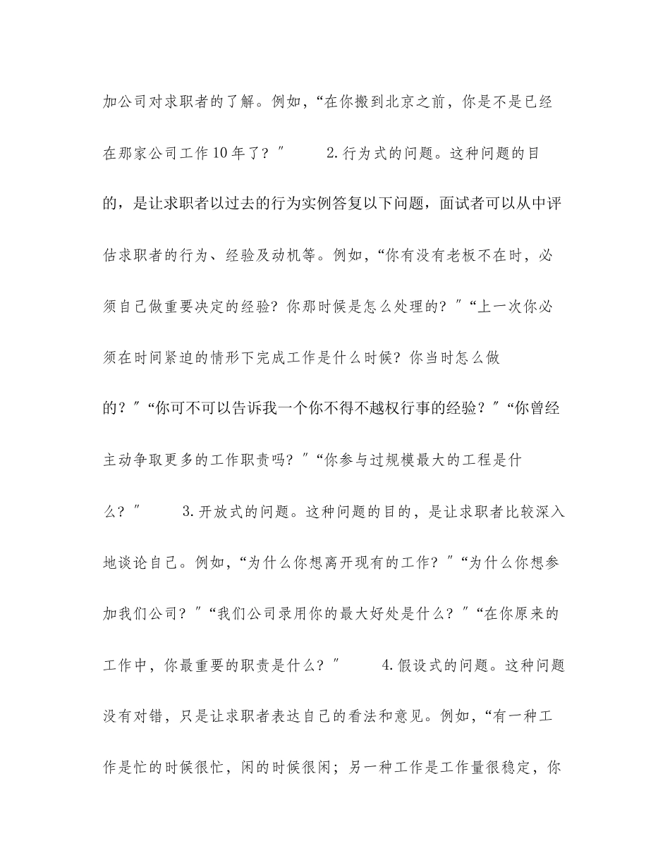 2023年面试时应该问些什么问题.docx_第2页