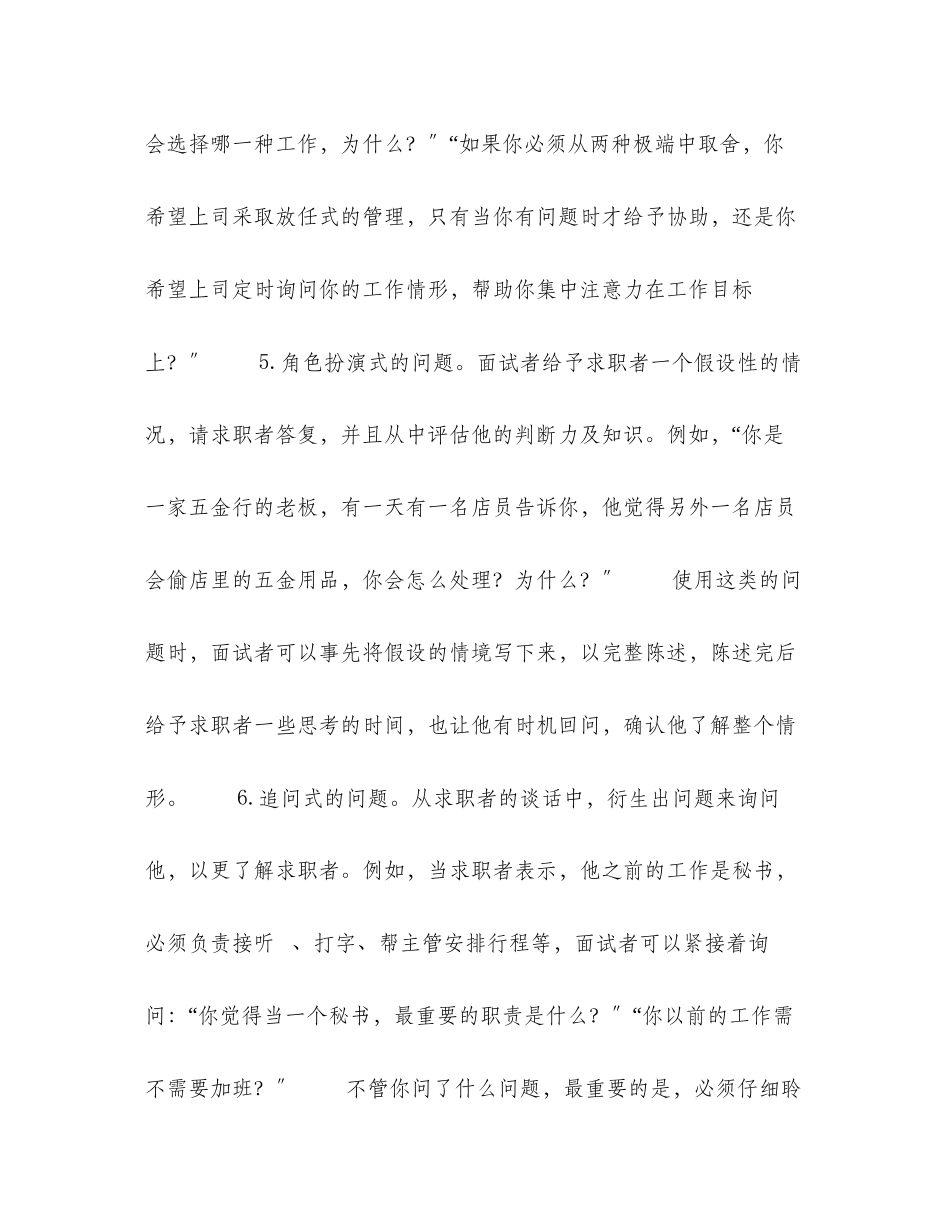 2023年面试时应该问些什么问题.docx_第3页
