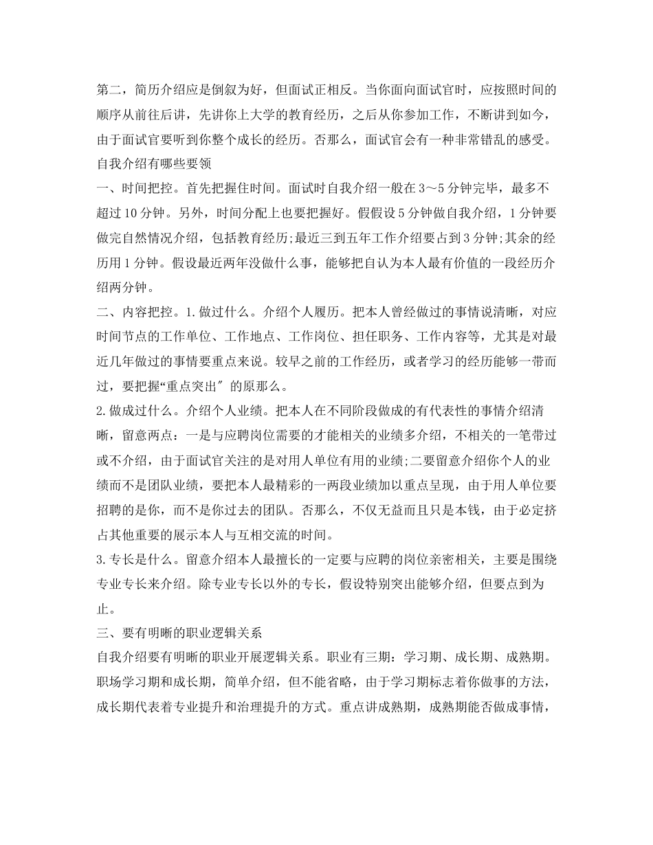 2023年面试时怎样做好自我介绍？.docx_第2页
