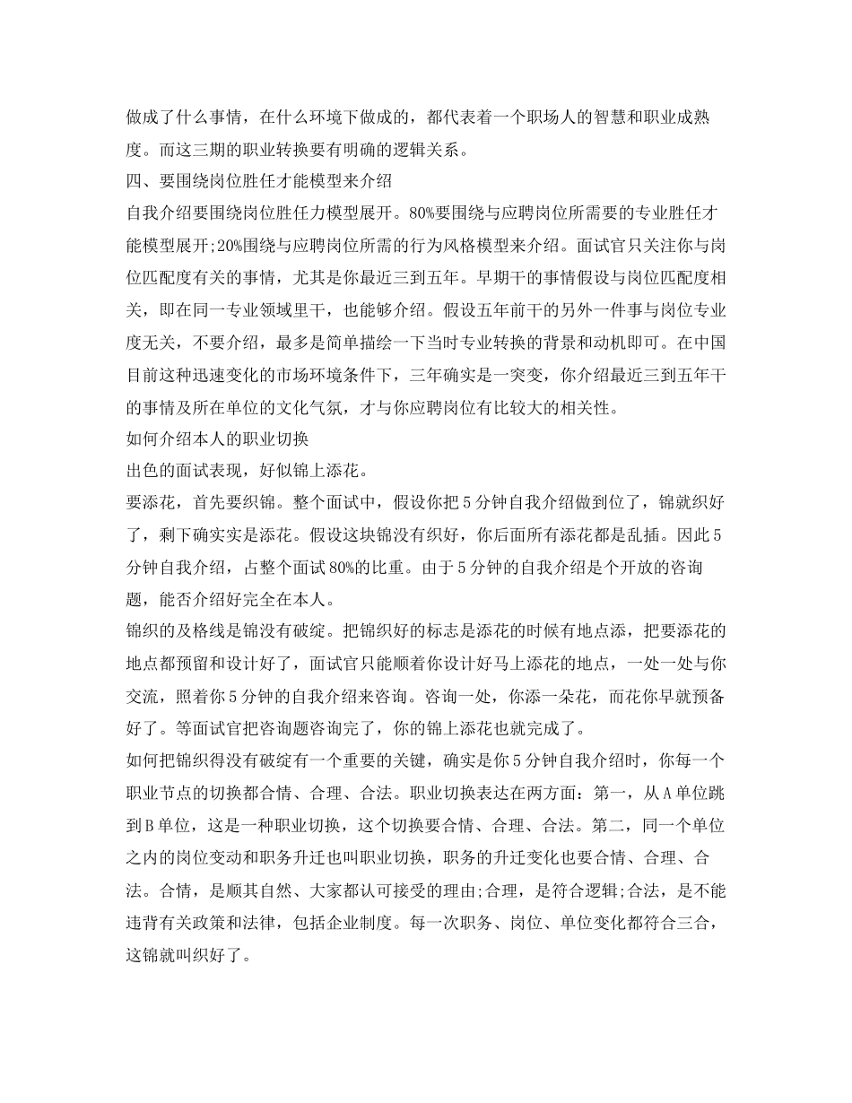 2023年面试时怎样做好自我介绍？.docx_第3页