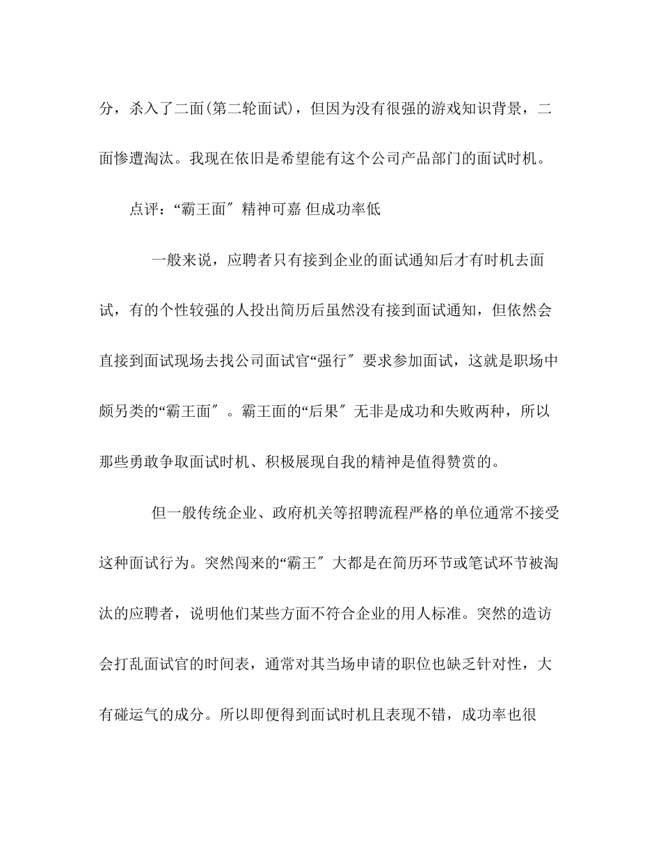 2023年面试时拆穿求职过程中的潜规则1.docx_第2页