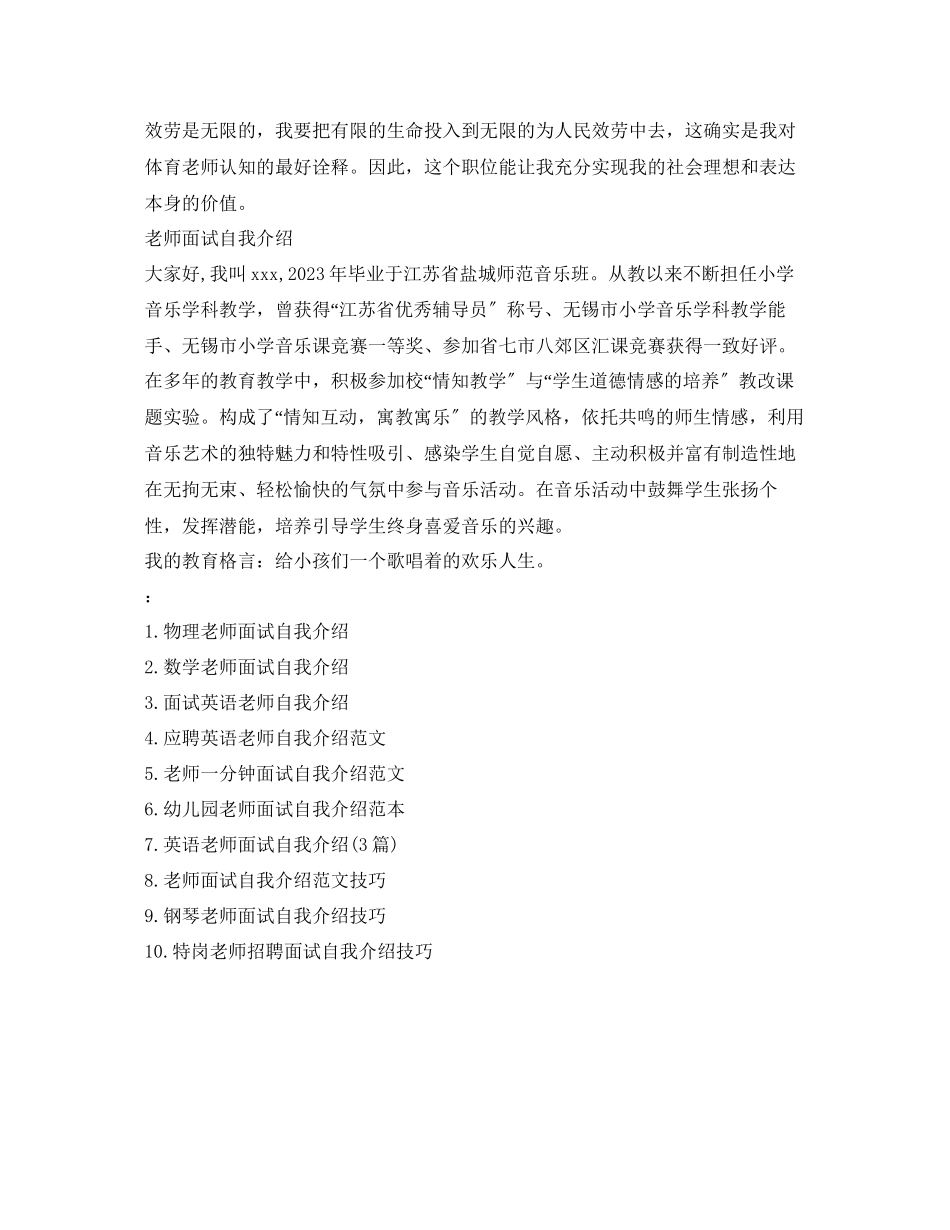 2023年面试教师自我介绍技巧及范文.docx_第2页