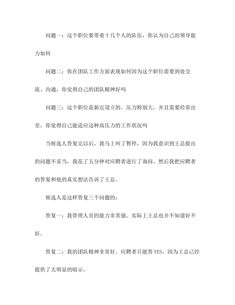 2023年面试时怎样问出好员工.docx_第2页