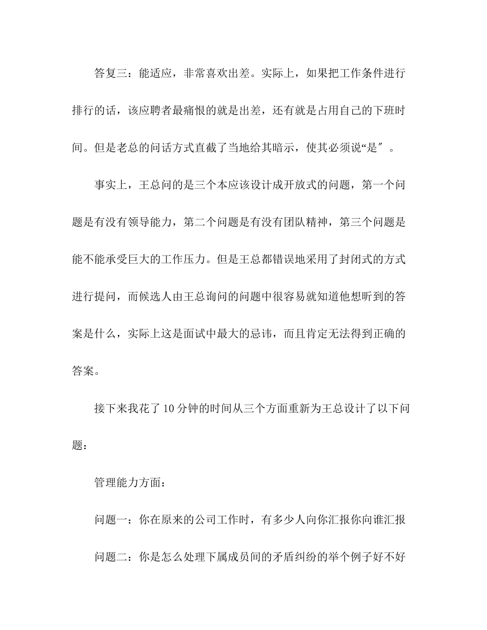 2023年面试时怎样问出好员工.docx_第3页