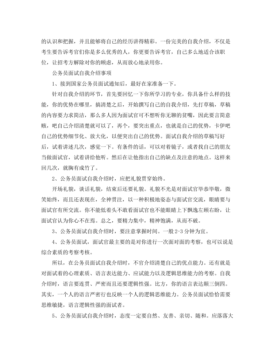 2023年面试时怎样自我介绍3篇.docx_第2页