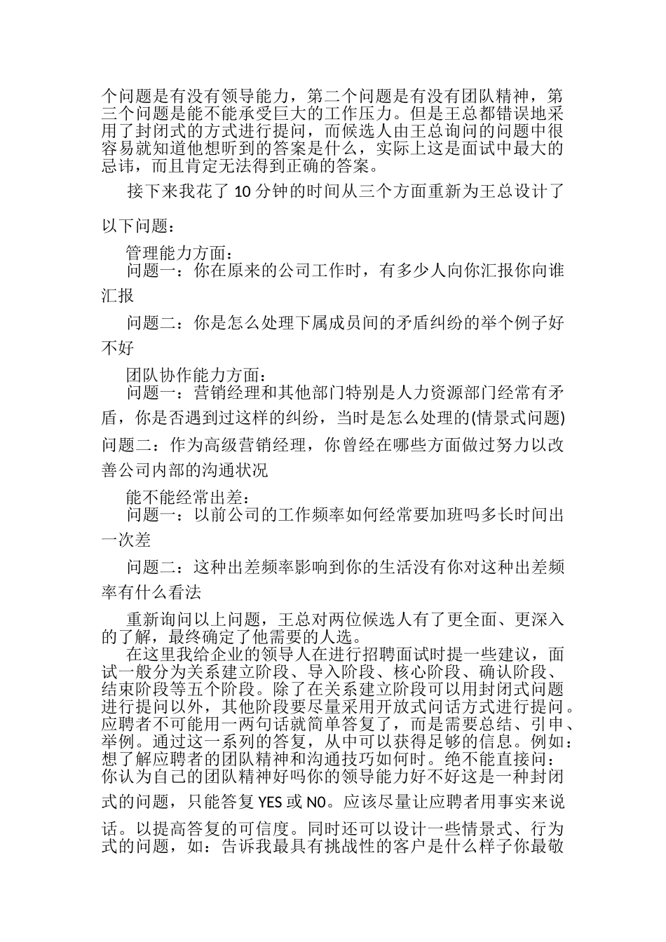 2023年面试时怎样问出好员工1.doc_第2页