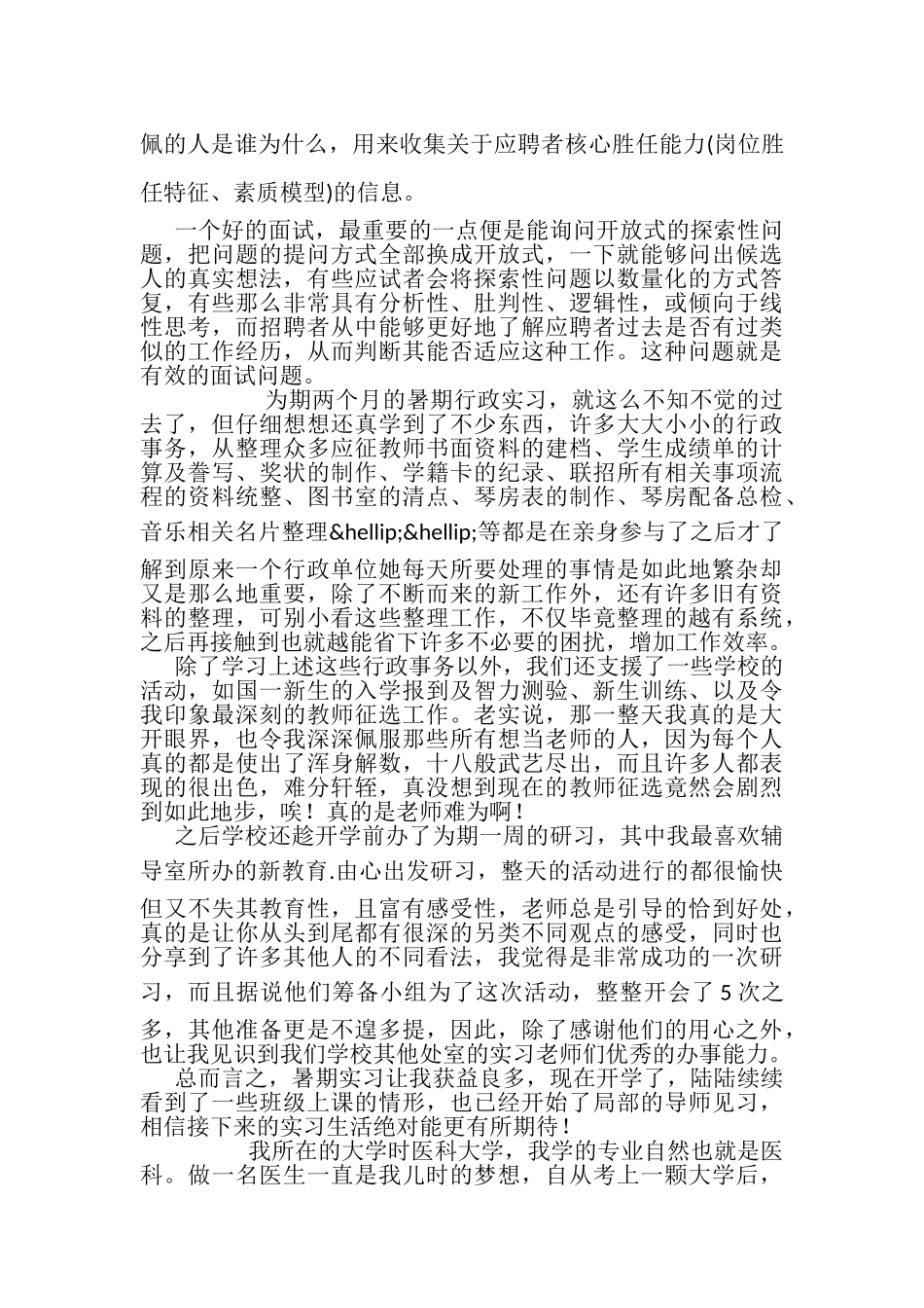 2023年面试时怎样问出好员工1.doc_第3页