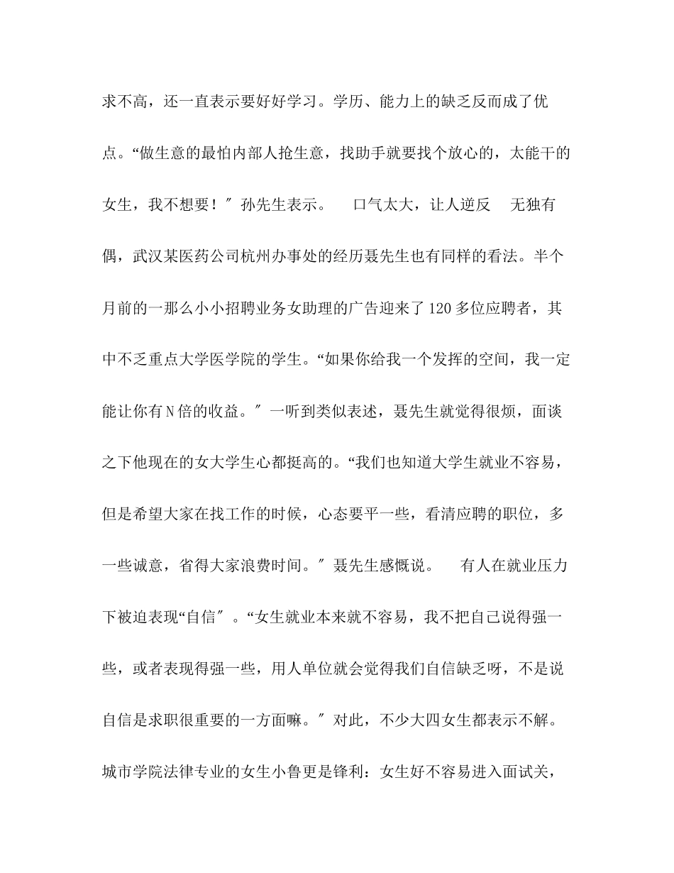 2023年面试时千万不要太能干.docx_第2页