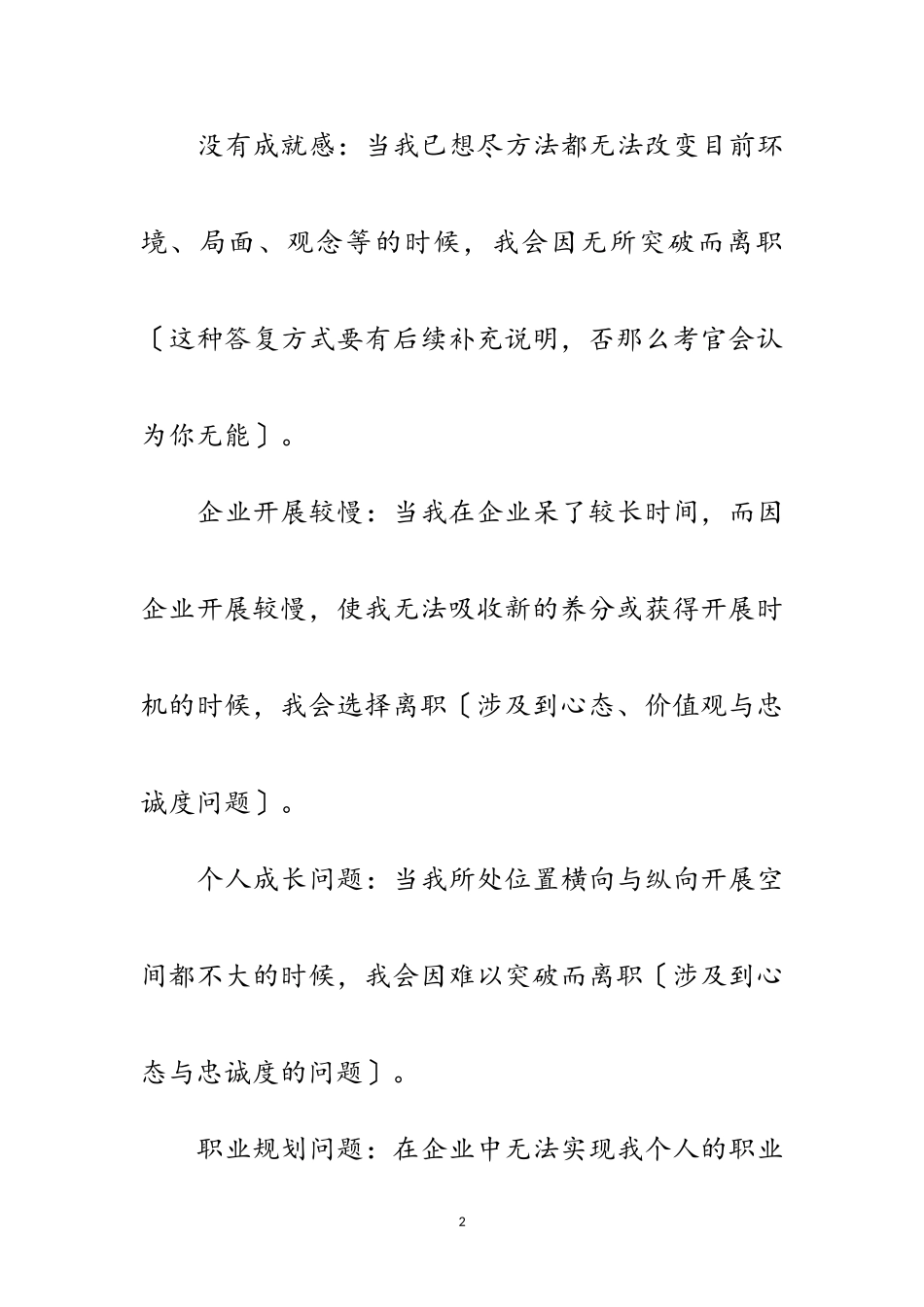 2023年面试时或者辞职提问回答技巧范文.doc_第2页