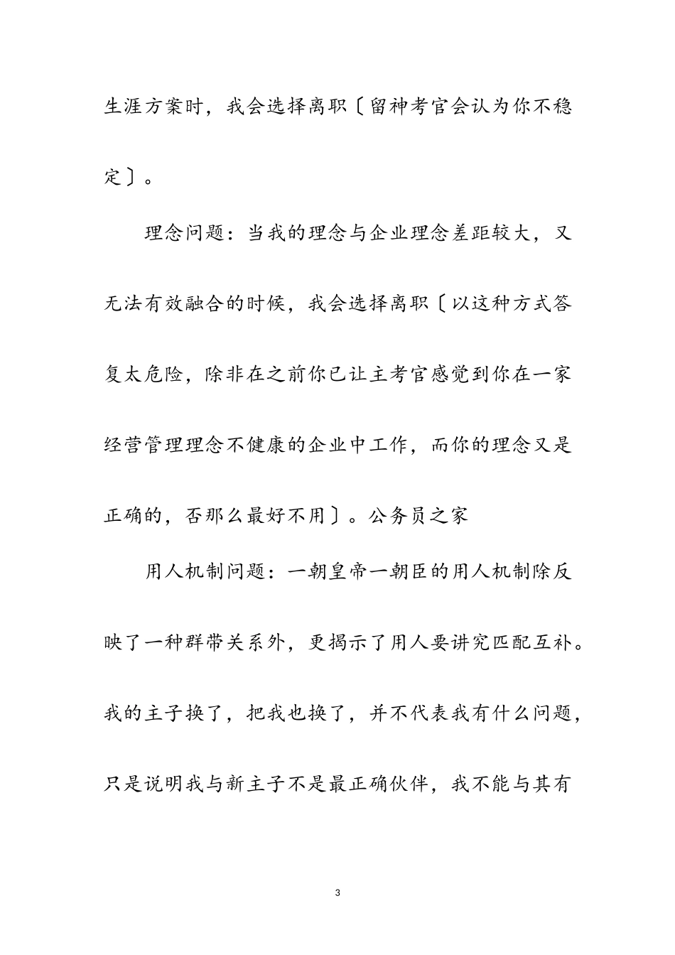 2023年面试时或者辞职提问回答技巧范文.doc_第3页