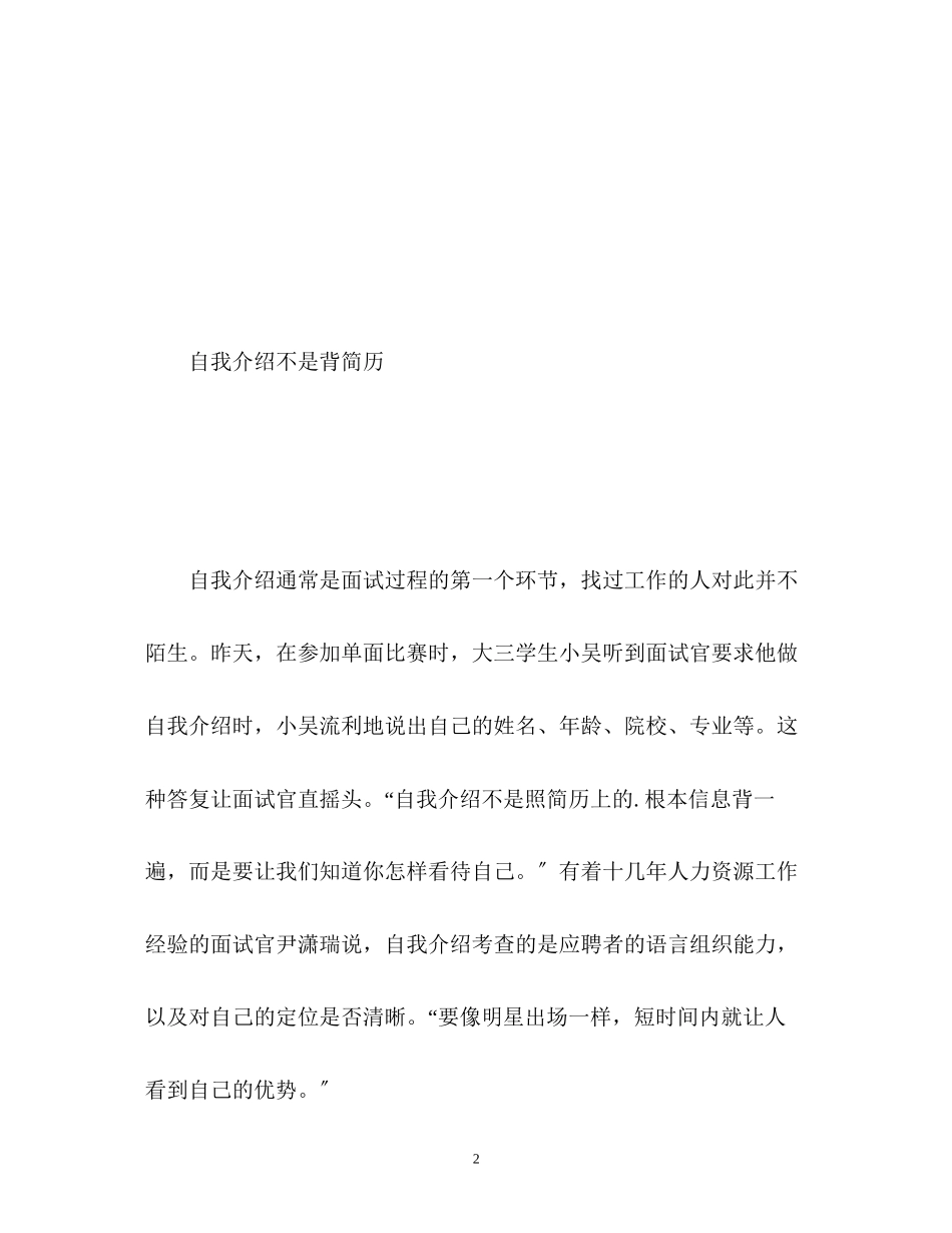 2023年面试时怎样自我介绍比较好.docx_第2页