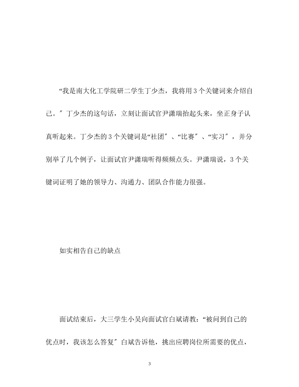 2023年面试时怎样自我介绍比较好.docx_第3页
