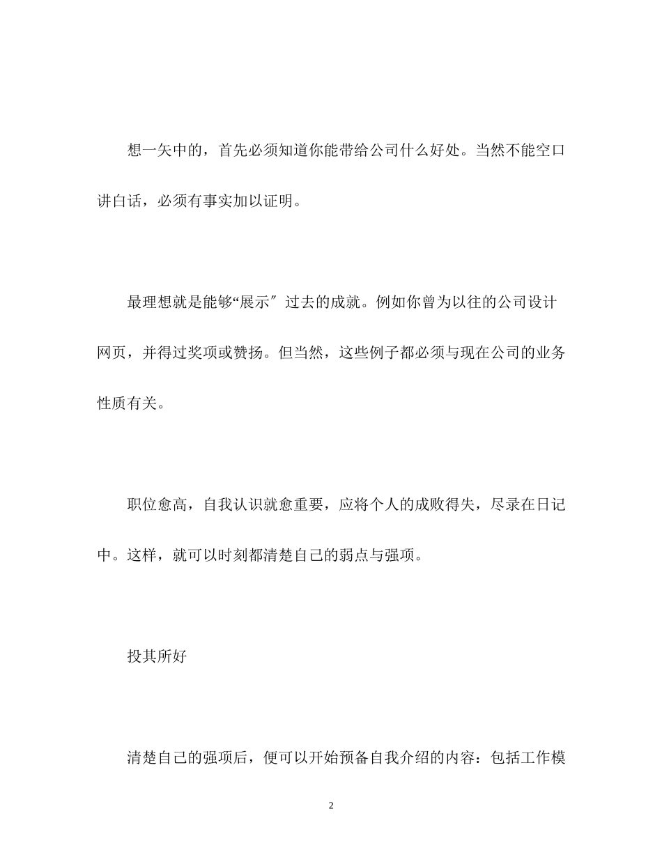 2023年面试时怎样自我介绍最出色.docx_第2页