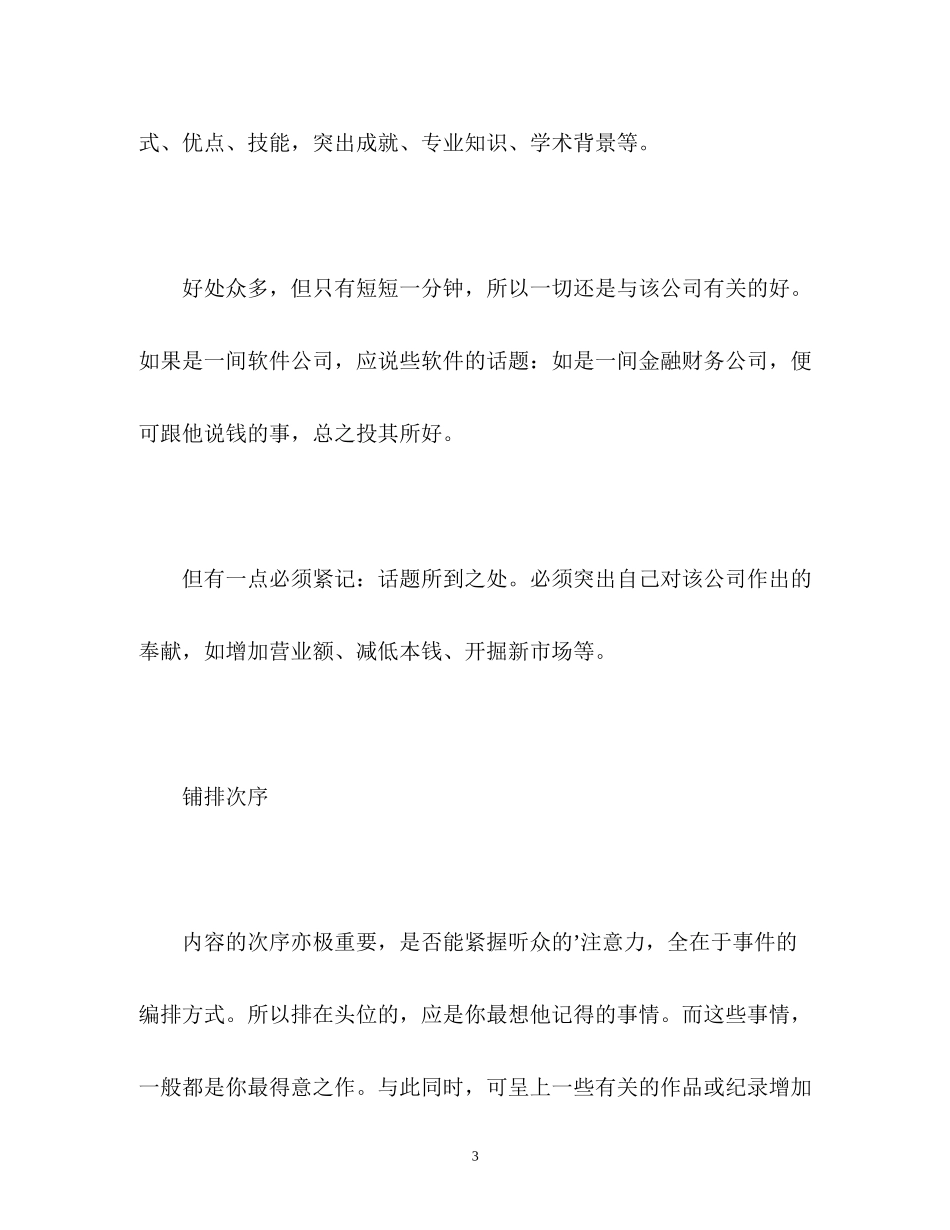 2023年面试时怎样自我介绍最出色.docx_第3页