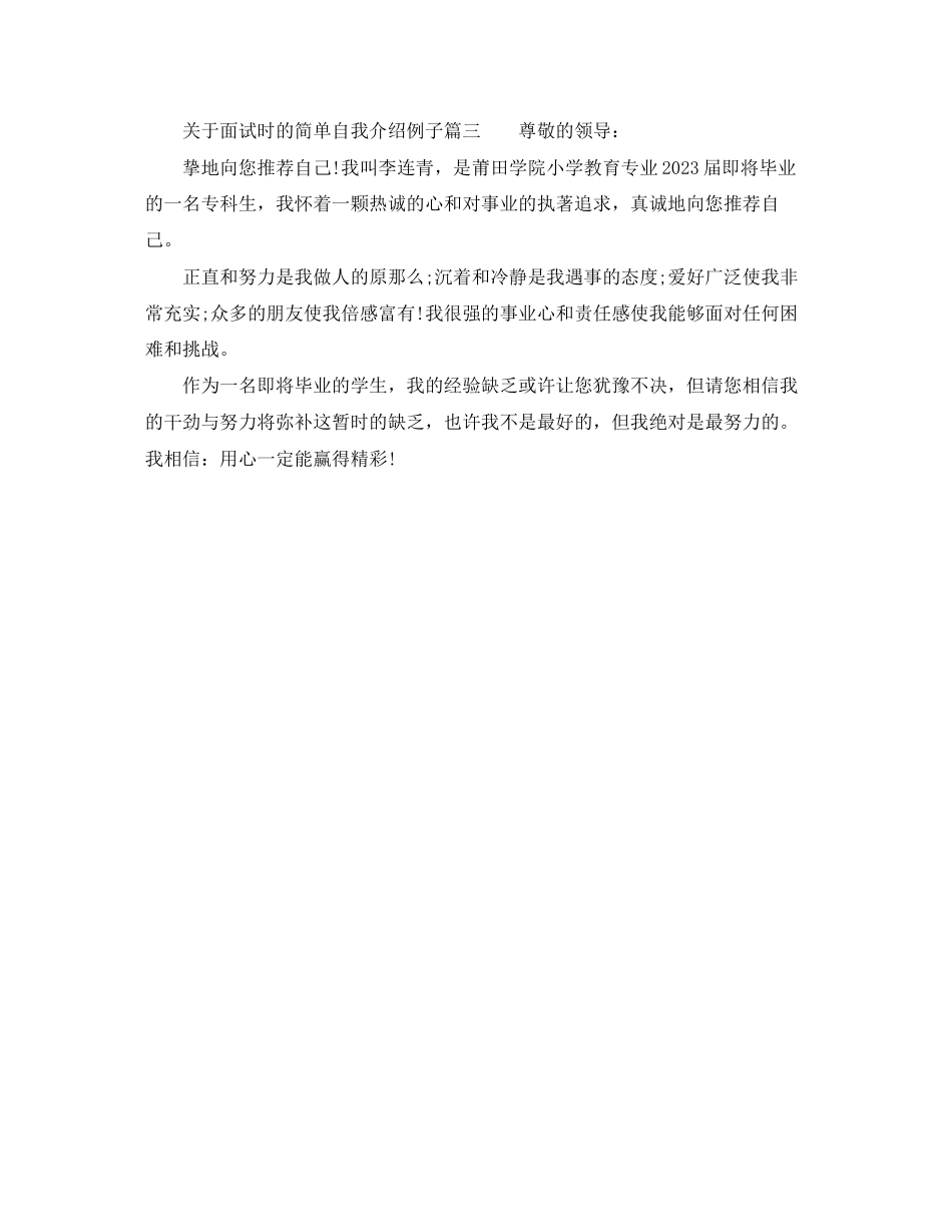 2023年面试时的简单自我介绍例子.docx_第2页