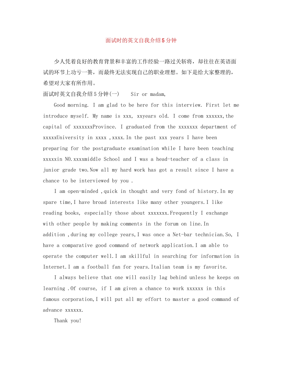 2023年面试时的英文自我介绍5分钟.docx_第1页