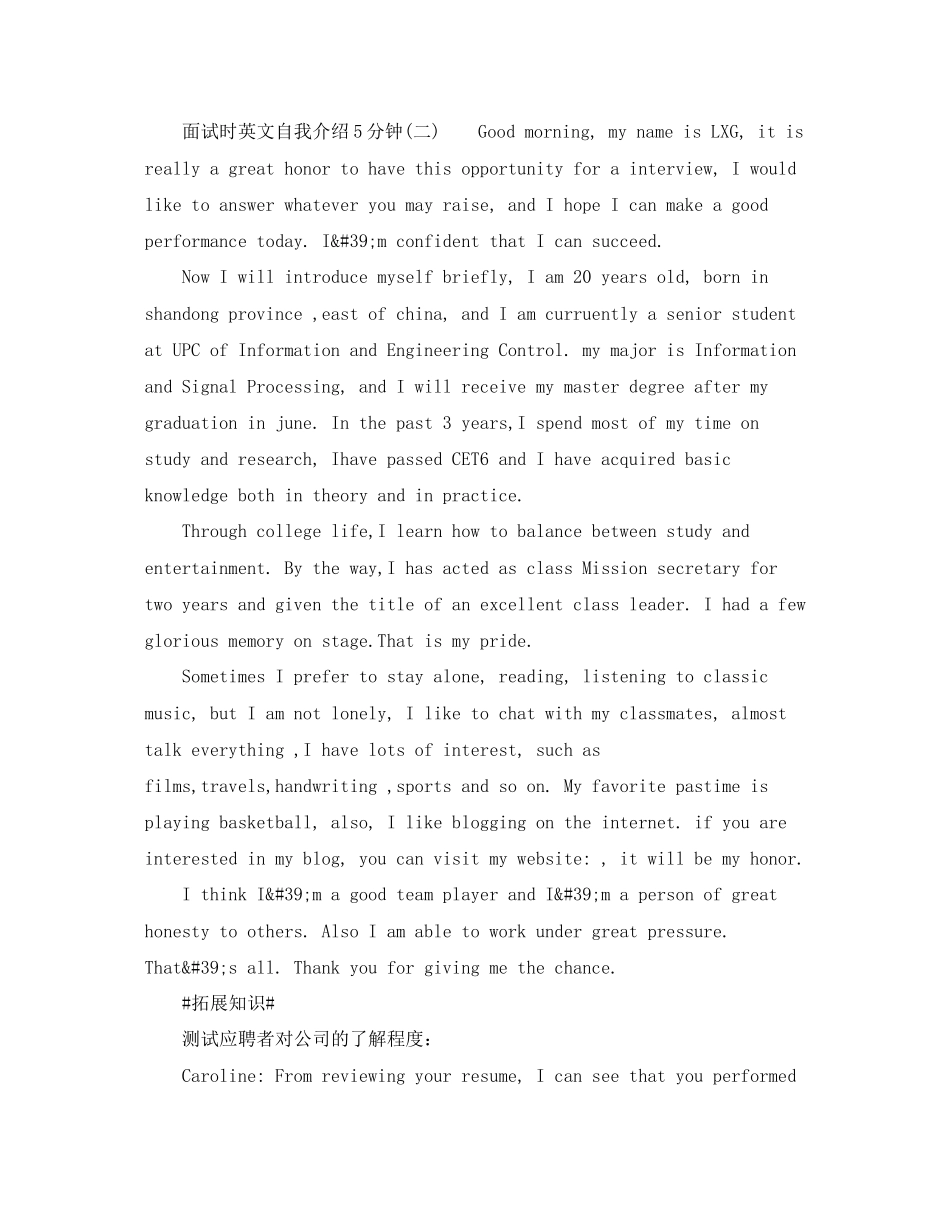 2023年面试时的英文自我介绍5分钟.docx_第2页