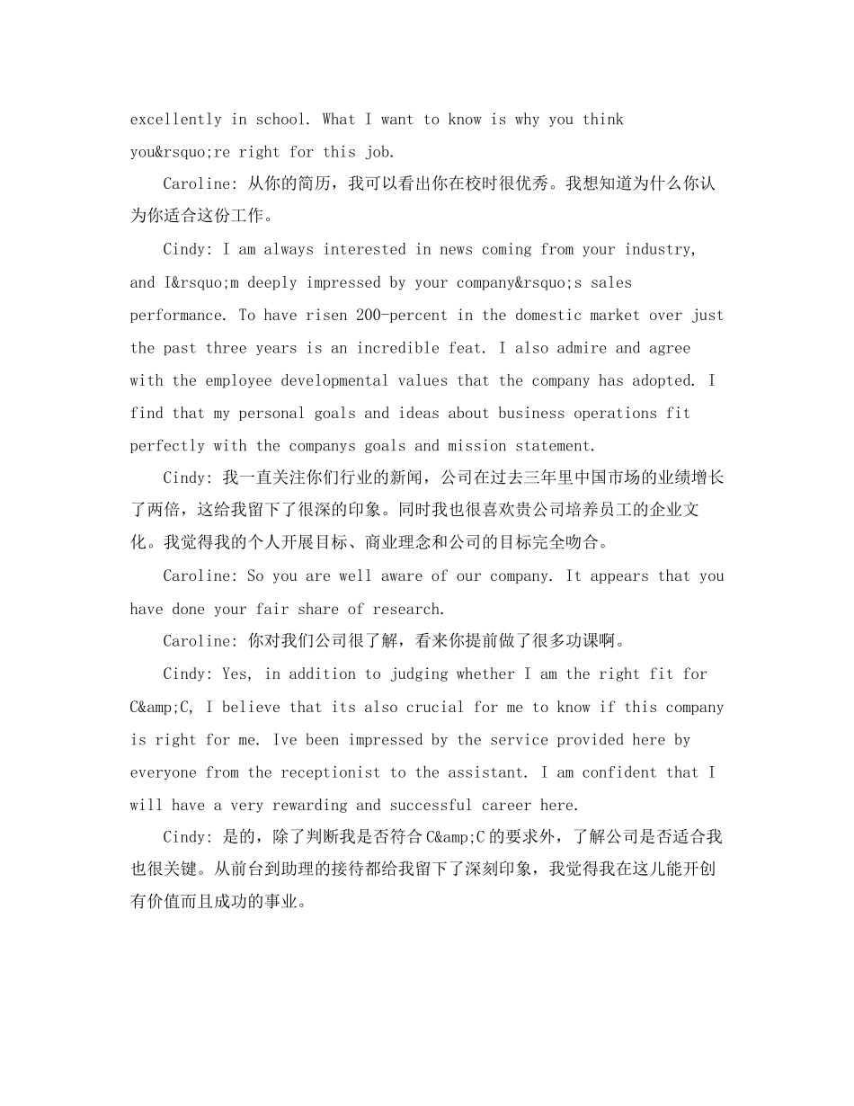 2023年面试时的英文自我介绍5分钟.docx_第3页