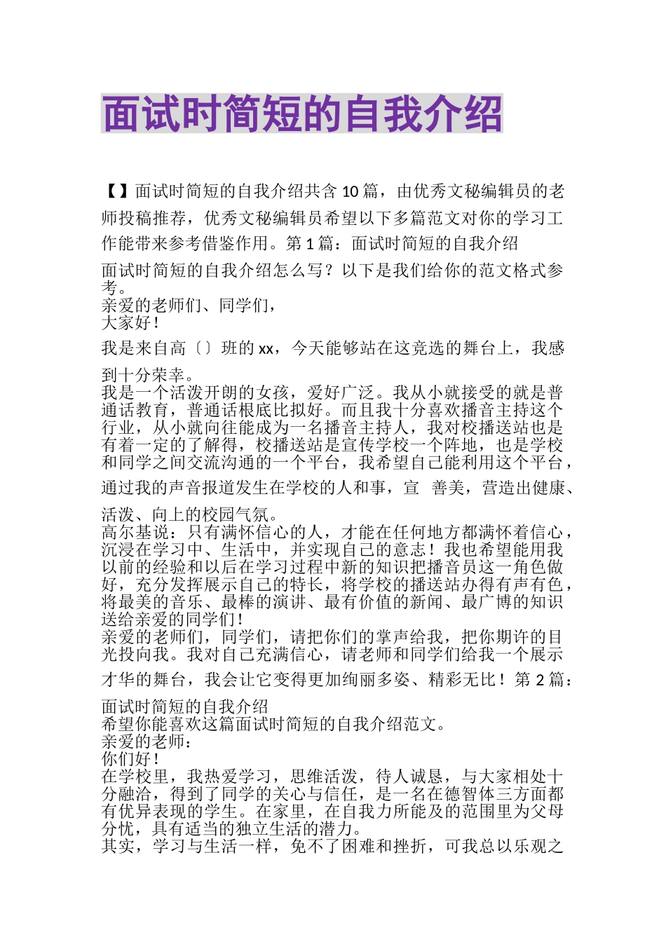 2023年面试时简短的自我介绍_6.doc_第1页