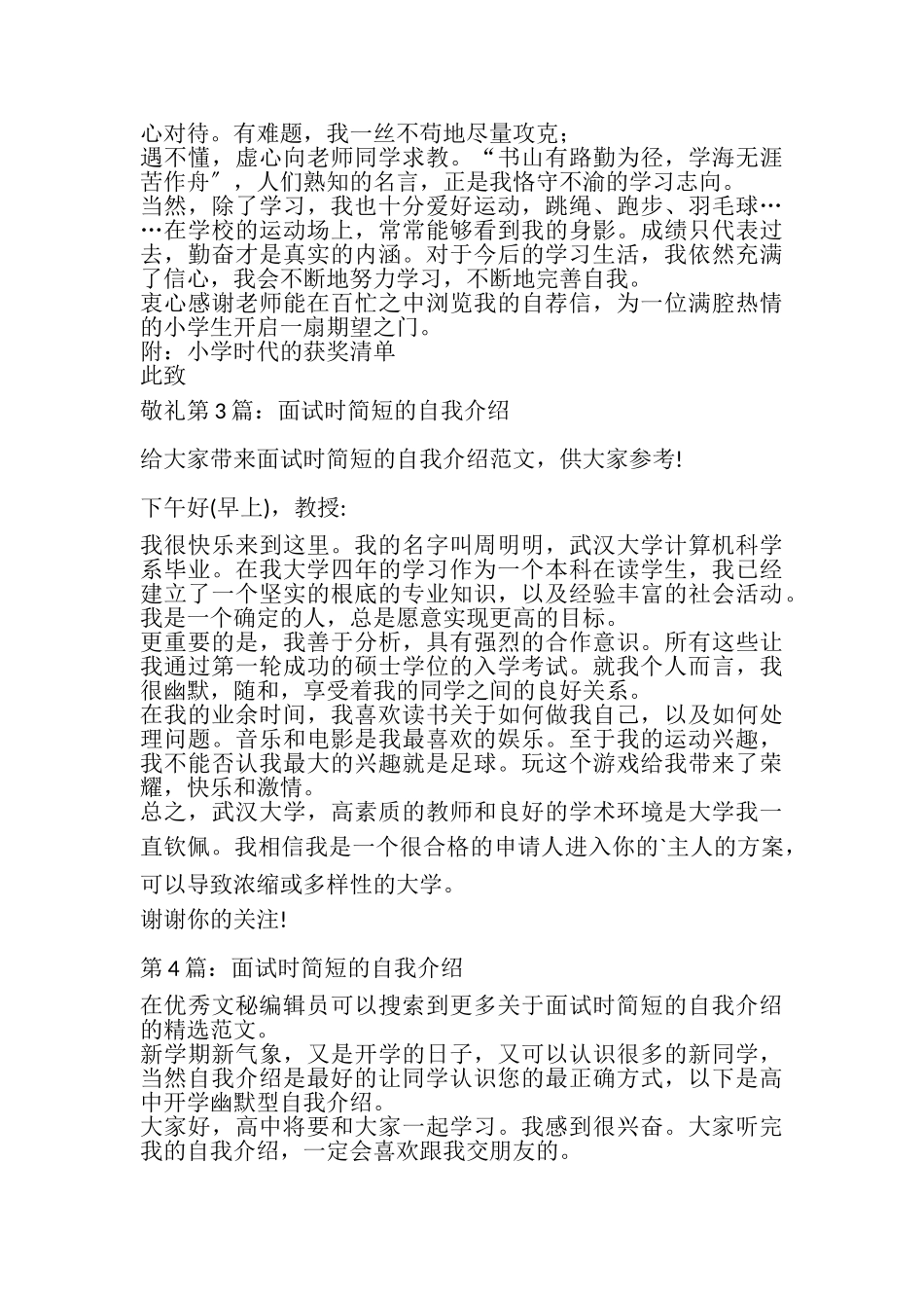 2023年面试时简短的自我介绍_6.doc_第2页