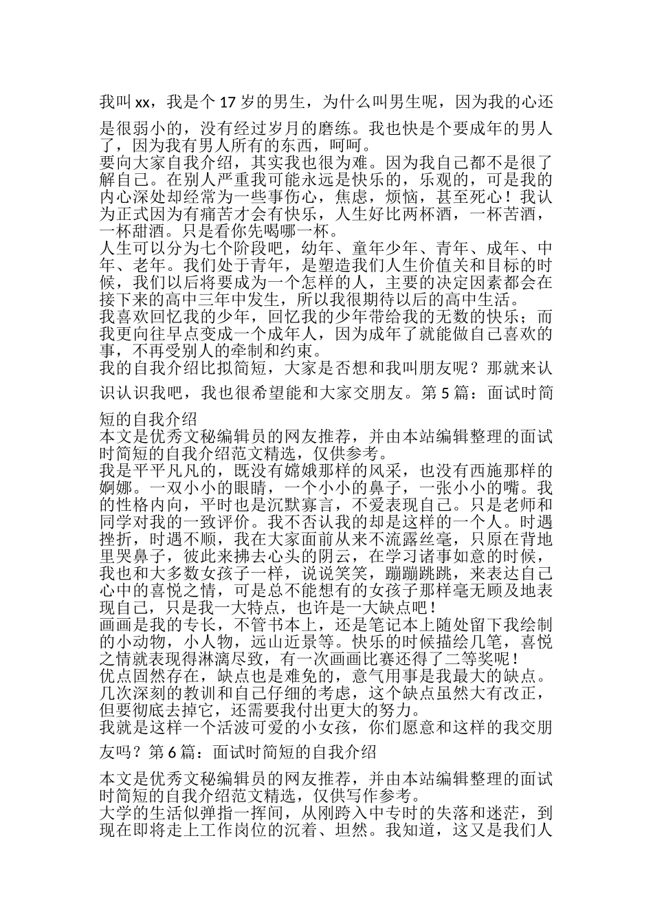 2023年面试时简短的自我介绍_6.doc_第3页