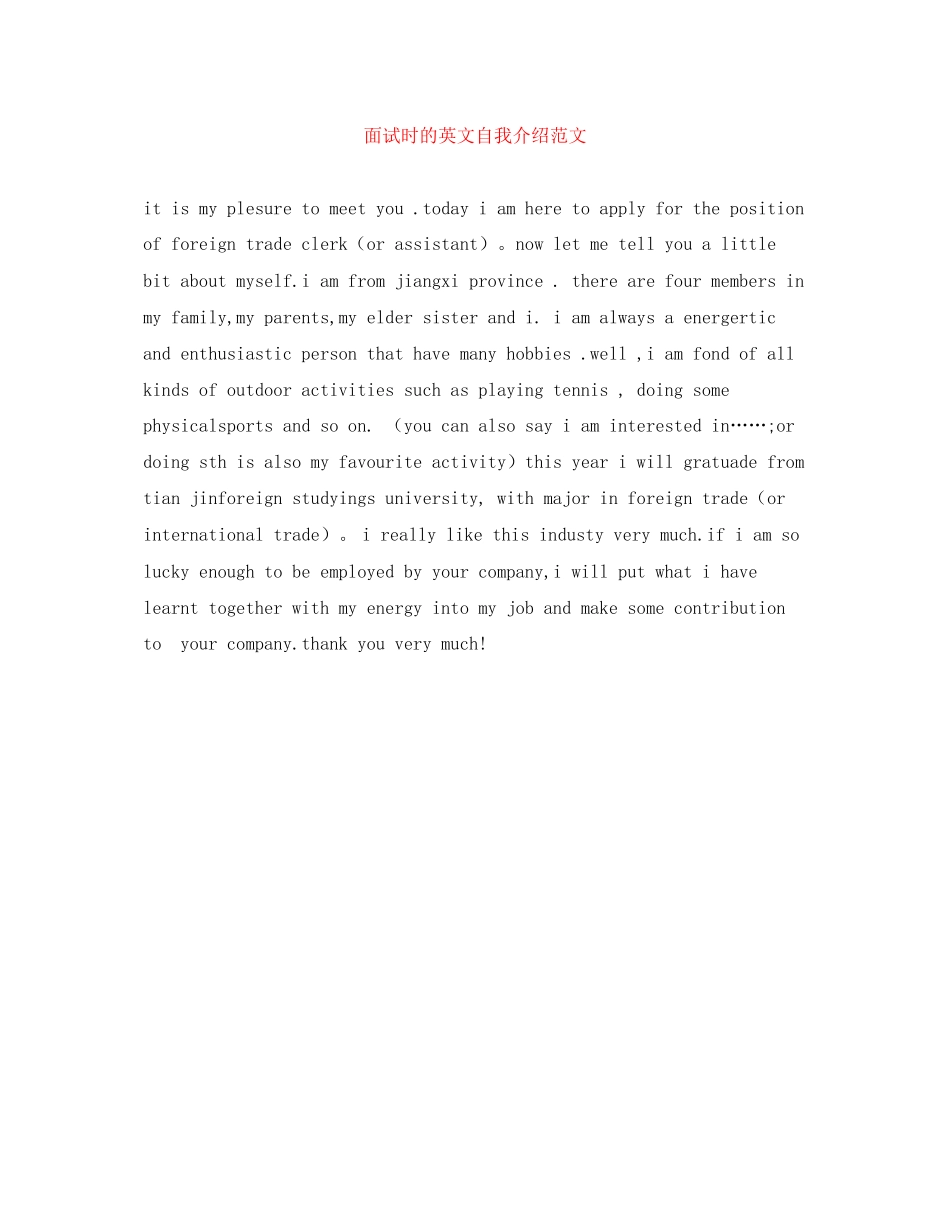 2023年面试时的英文自我介绍范文.docx_第1页
