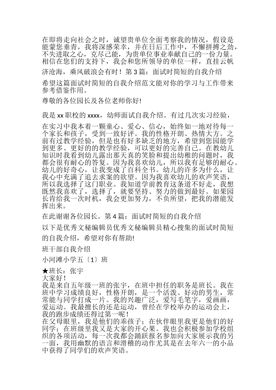2023年面试时简短的自我介绍_10.doc_第2页
