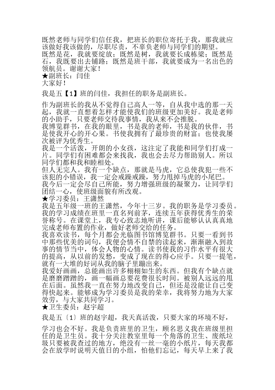 2023年面试时简短的自我介绍_10.doc_第3页