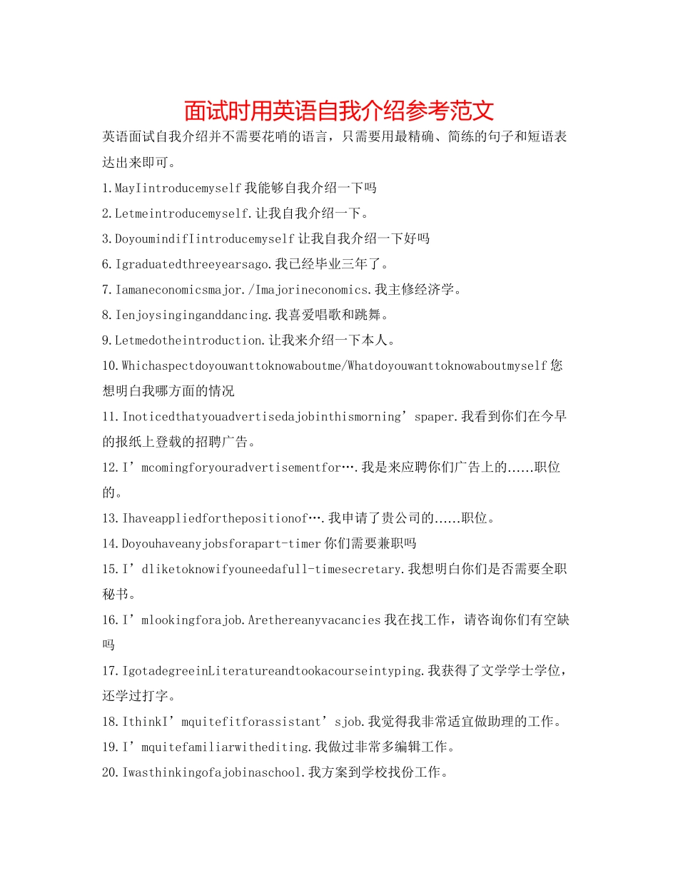 2023年面试时用英语自我介绍范文.docx_第1页
