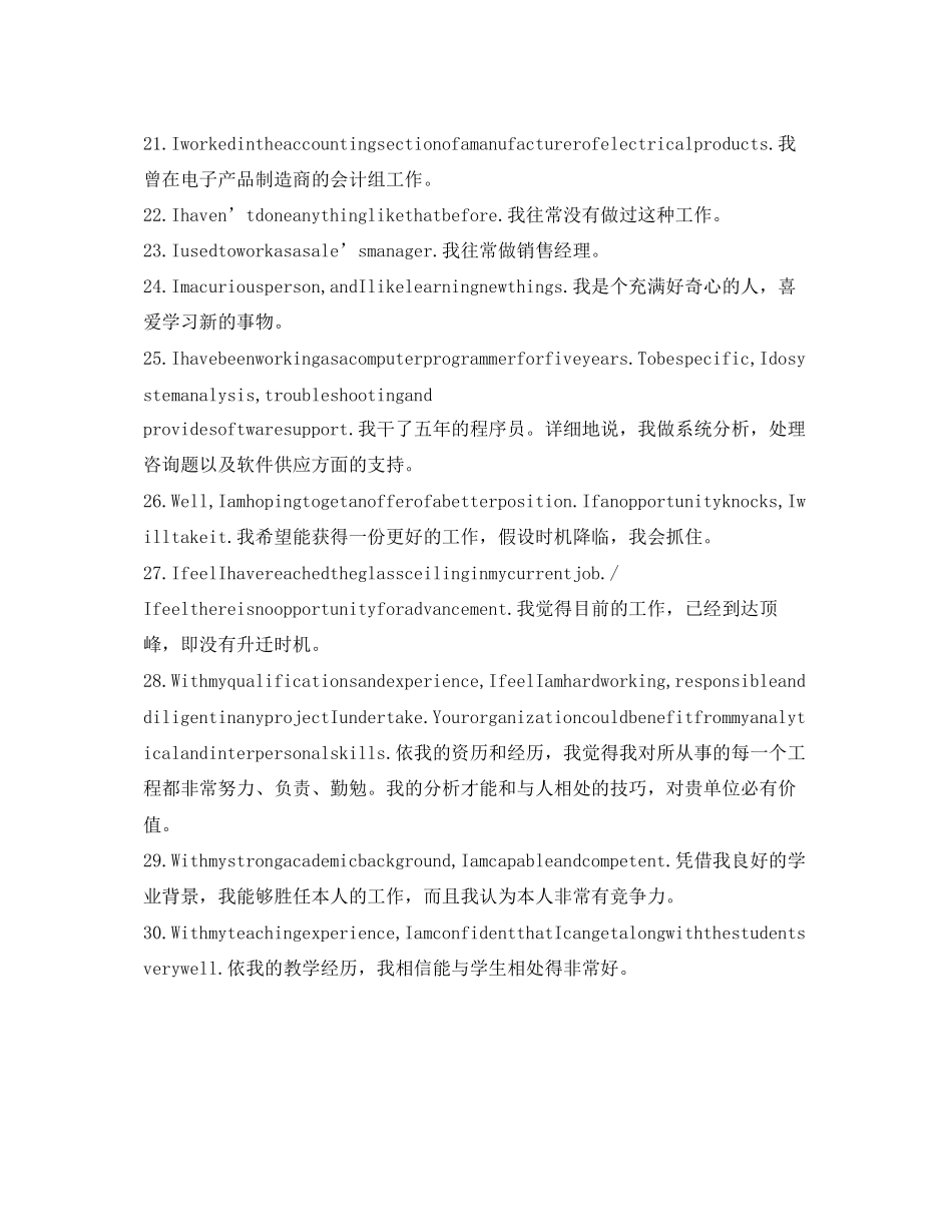 2023年面试时用英语自我介绍范文.docx_第2页