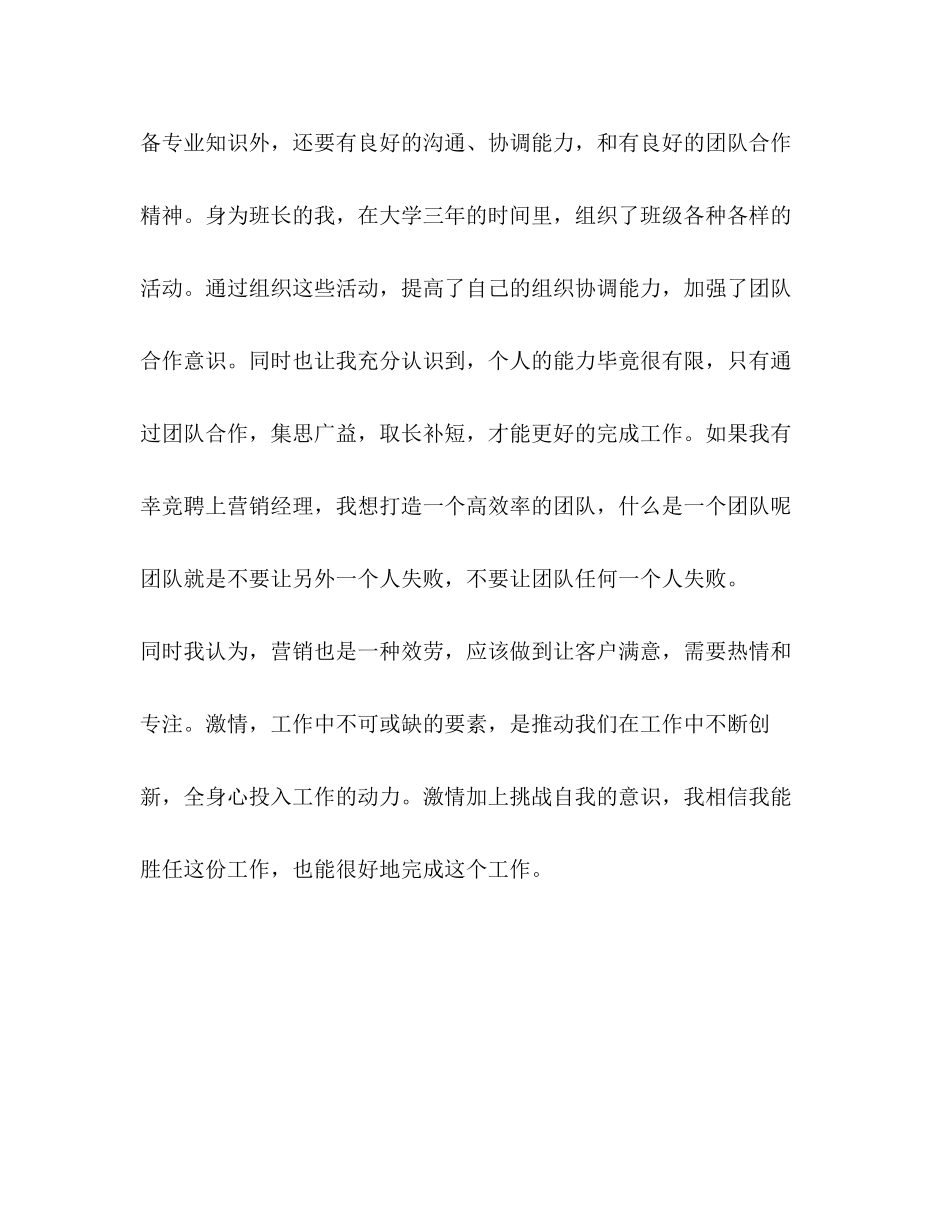 2023年面试时的自我介绍模板.docx_第2页