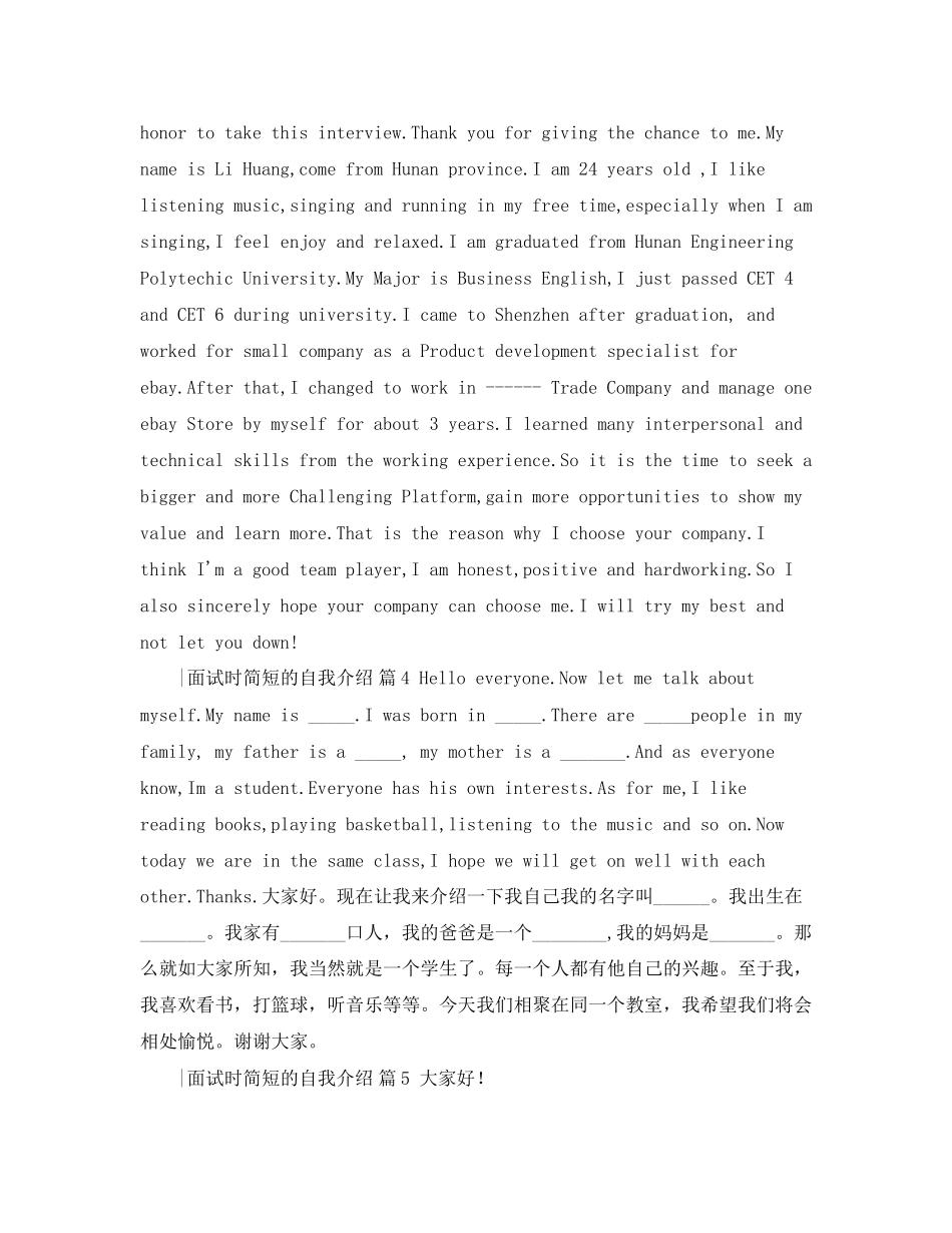 2023年面试时简短的自我介绍6篇.docx_第2页