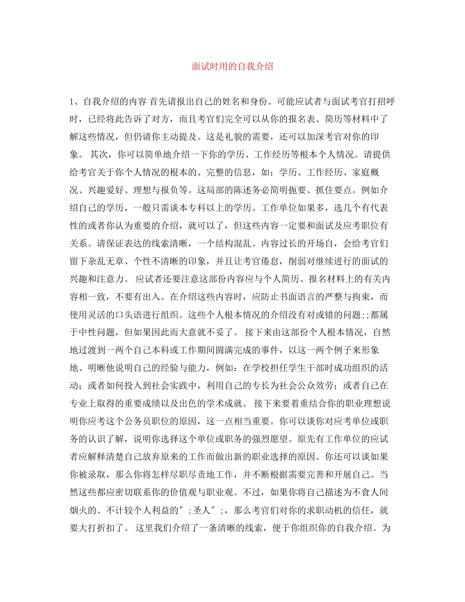 2023年面试时用的自我介绍.docx_第1页