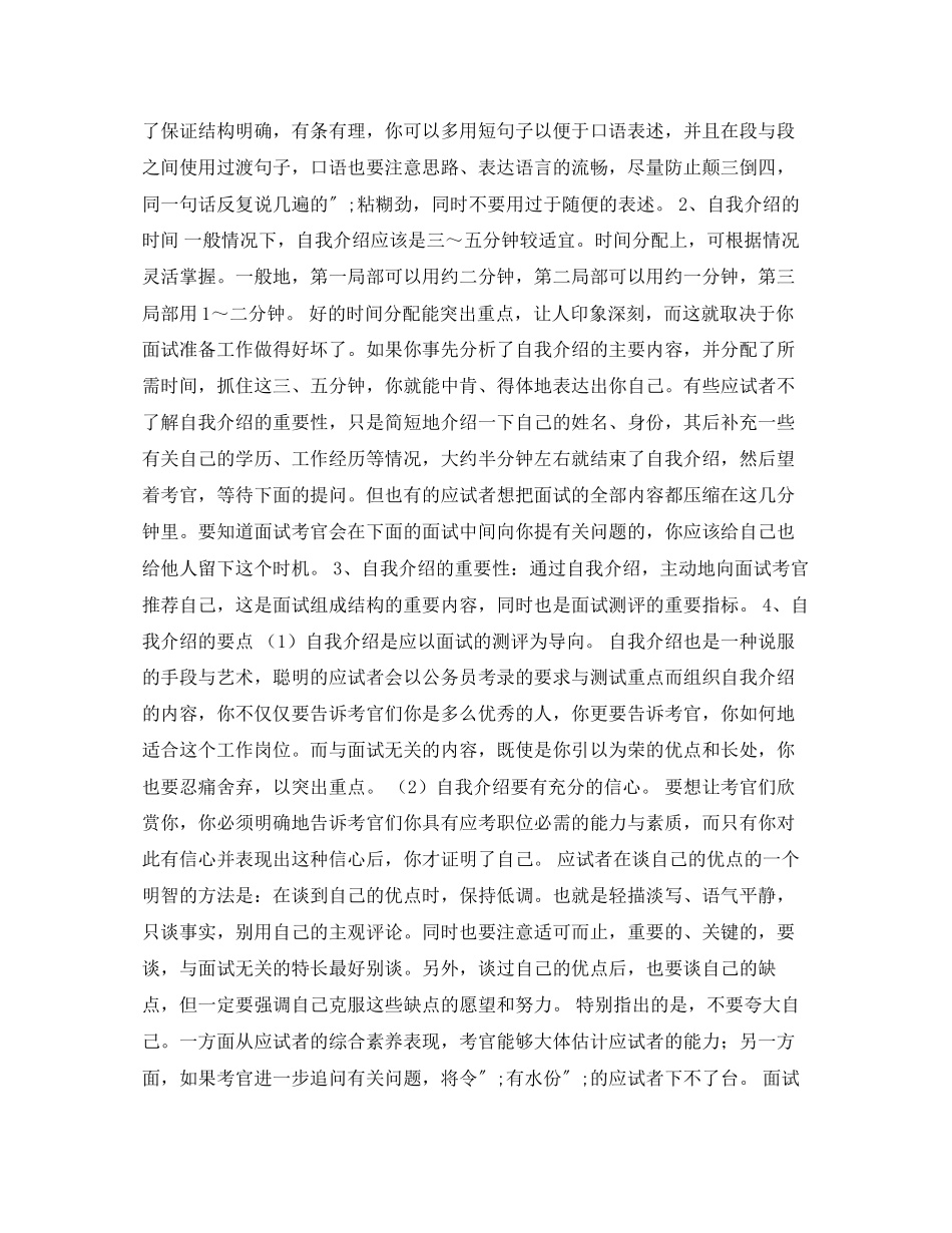 2023年面试时用的自我介绍.docx_第2页