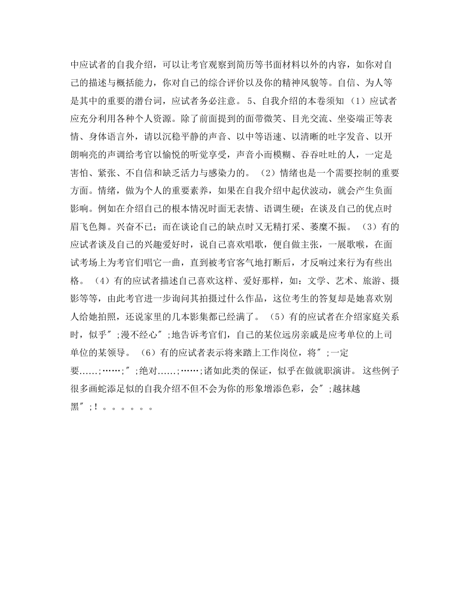 2023年面试时用的自我介绍.docx_第3页