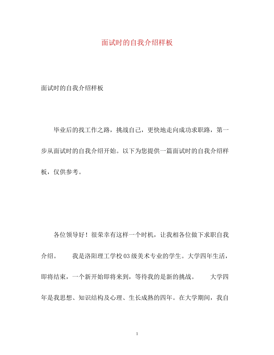 2023年面试时的自我介绍样板2.docx_第1页