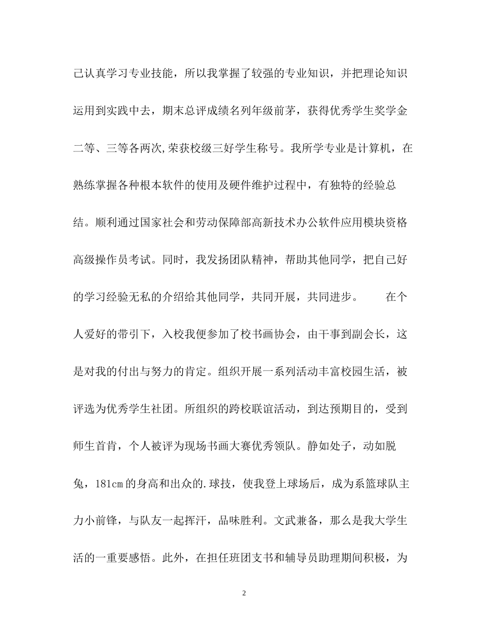 2023年面试时的自我介绍样板2.docx_第2页